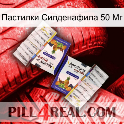 Пастилки Силденафила 50 Мг 12